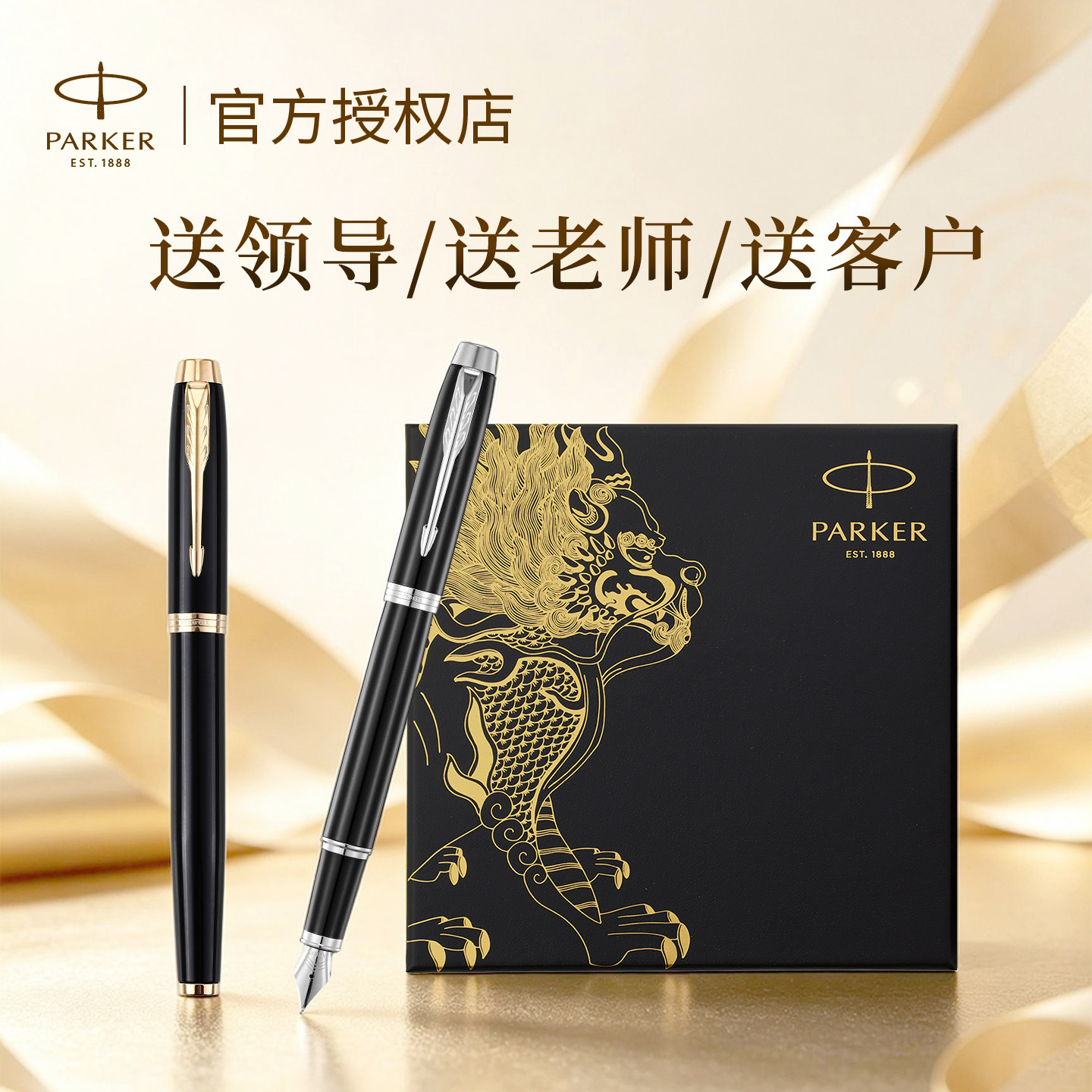 【派克官方授权店】高档钢笔礼盒