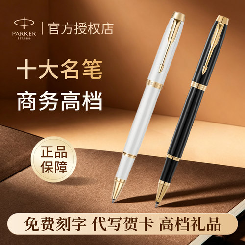 【派克官方授权店】高档签字笔