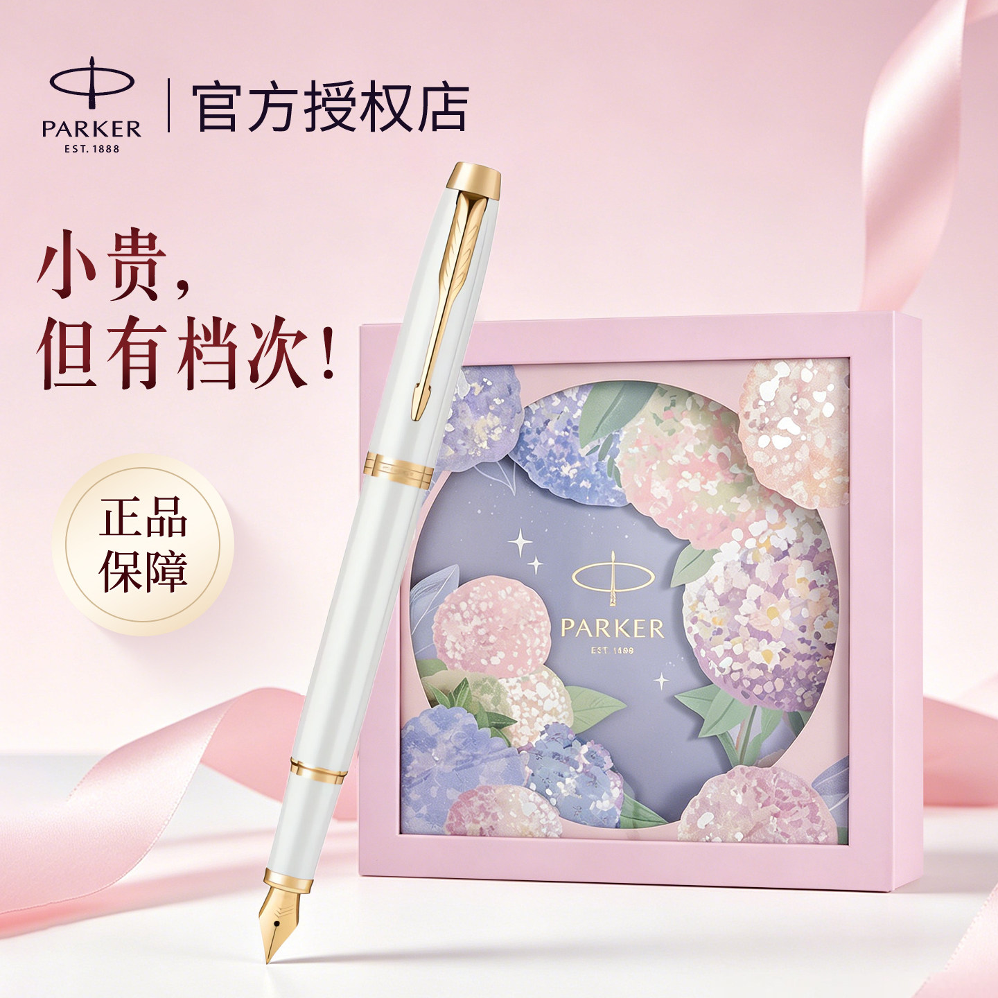 【派克官方授权店】高档精致钢笔图片