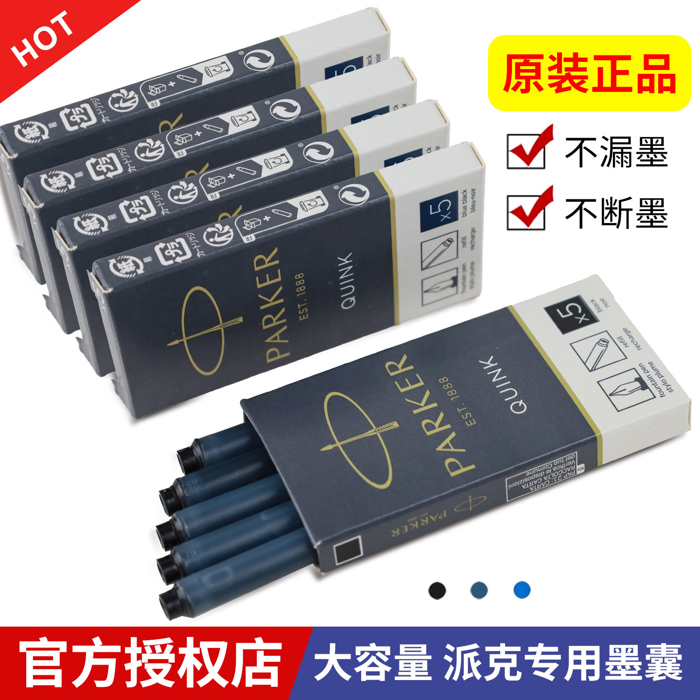 派克钢笔专用墨囊不洇纸不漏墨