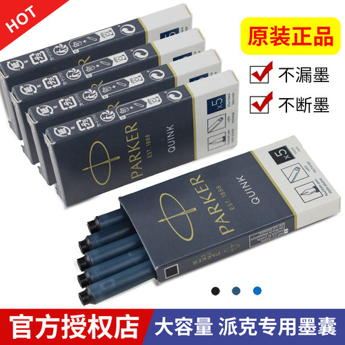 派克钢笔专用墨囊不洇纸不漏墨