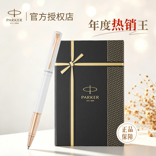 【官方授权店】派克高档签字笔