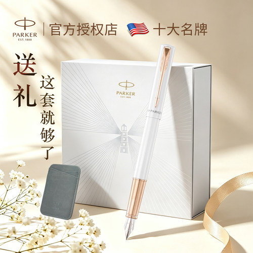 【派克官方授权店】高档精致钢笔