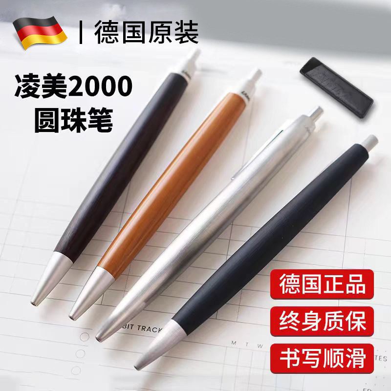 凌美LAMY2000中性笔圆珠笔宝珠笔全钢四色笔紫衫木原子笔黑木高端