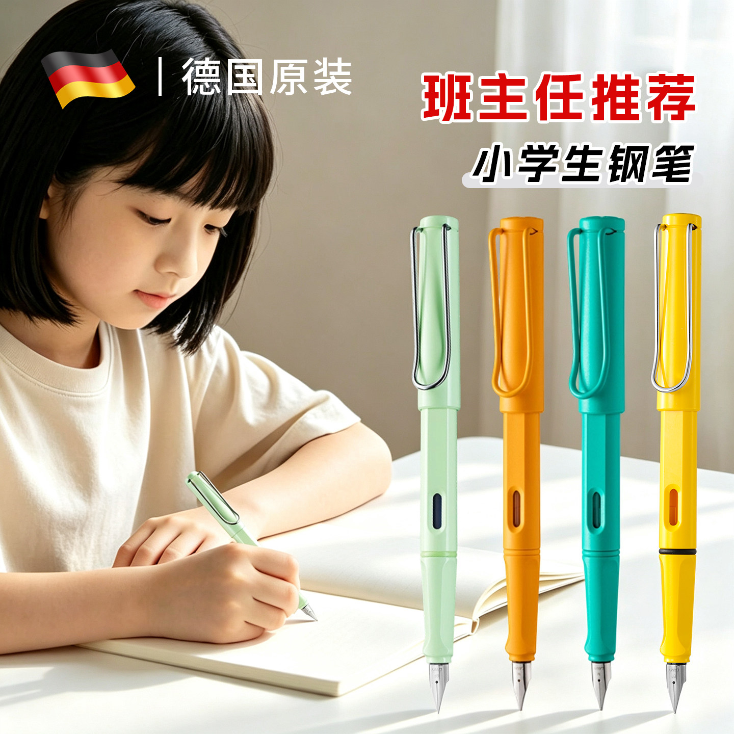 【德国进口】高端凌美儿童钢笔
