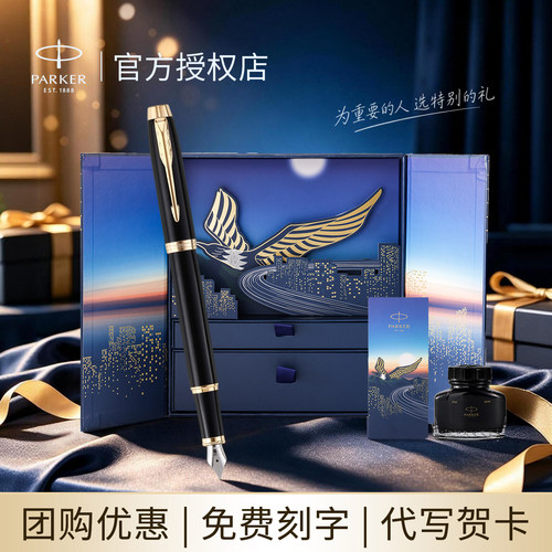 【派克官方授权店】高档钢笔礼盒