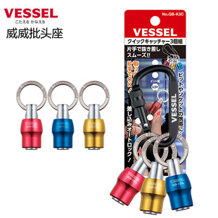 日本威威VESSEL批头座快捷批头套筒六角柄收纳座挂扣钥匙扣收纳