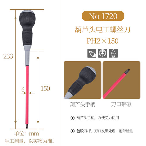 葫芦舒适手柄低压绝缘电工螺丝刀