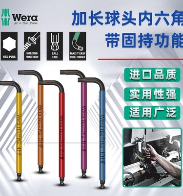 德国原厂制造维拉带固持内六角