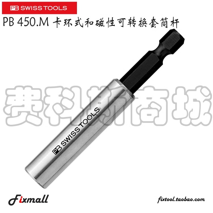 PB通用批头套筒卡环式磁性可转换