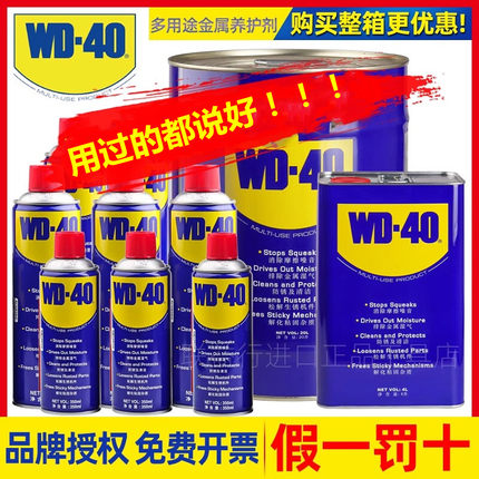 WD40除锈防锈润滑剂350ml500ml金属去铁锈清洗液喷剂wd-40防锈油