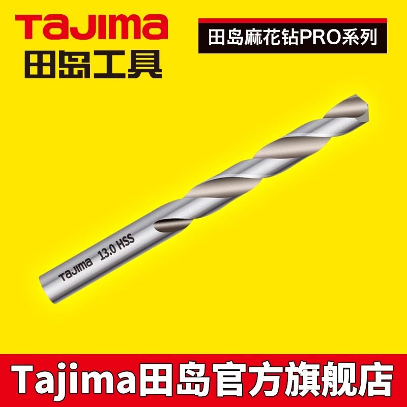 田岛麻花钻钻头不锈钢金属