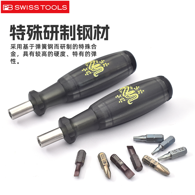 瑞士特定蛇年纪念螺丝刀批头加硬