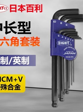 EIGHT百利内六角扳手黑色球头016-1510N公制008-S9平头中长六角匙