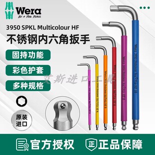 德国WERA维拉3950 SPKL HF彩色固持不锈钢公制加长球头内六角扳手