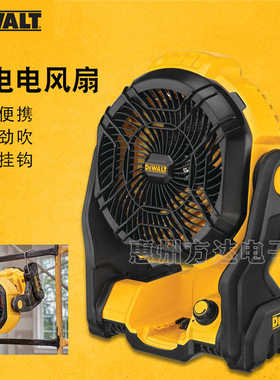 得伟20V锂电风速可调工地户外无线可挂台式强力充电式风扇DCE512N