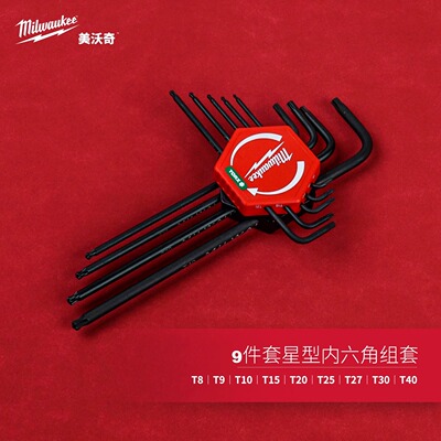 美沃奇加长内六角扳手套装