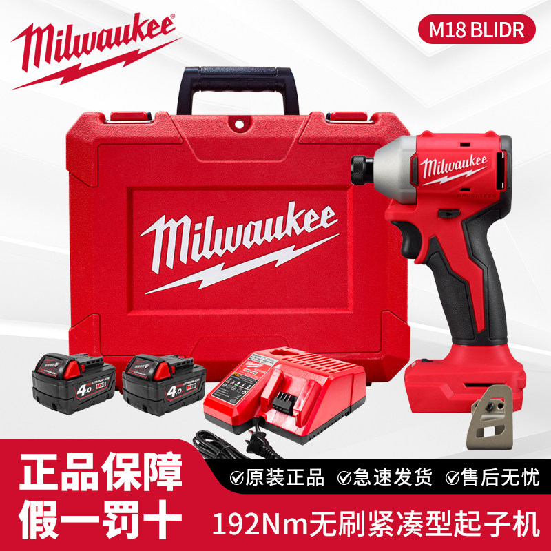 milwaukee美沃奇米沃奇冲击起子机无刷电动螺丝刀18V锂电M18BLIDR