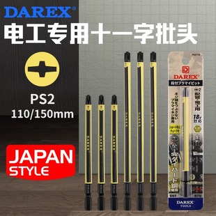 台湾DAREX十一字批头电工专用电动起子高扭力螺丝刀空开电柜插座