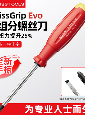 瑞士PB新款螺丝刀一字十字改锥批三组份手柄SwissGrip Evo改锥