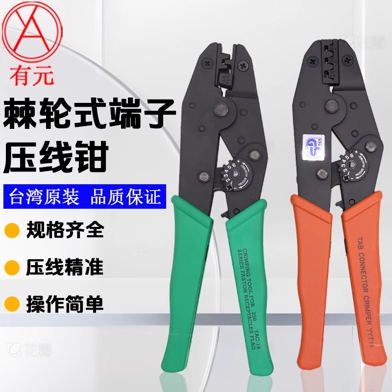有元压线钳省力电工钳棘轮式端子