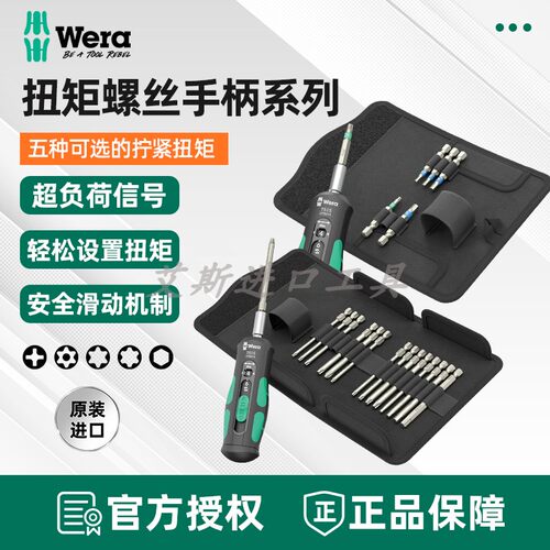 维拉螺丝刀快速可调双向扭矩扭力
