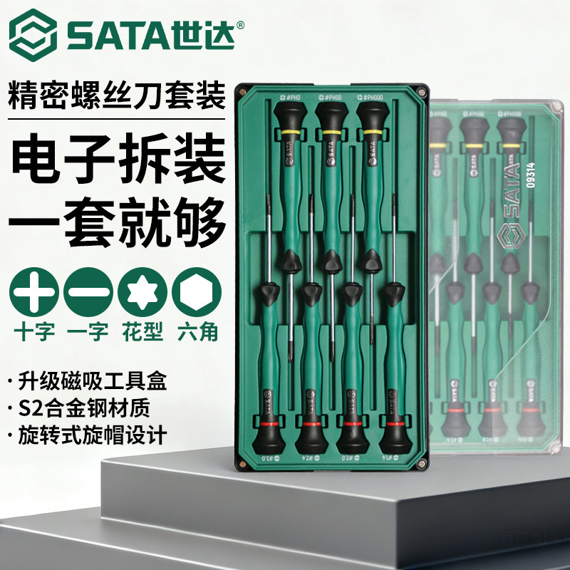 世达精密螺丝刀套装工具图片