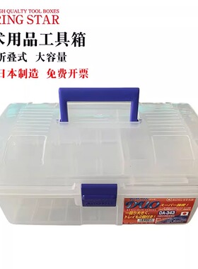 日本进口RINGSTAR美术生工具箱家用多功能收纳盒美甲收纳箱DA-343