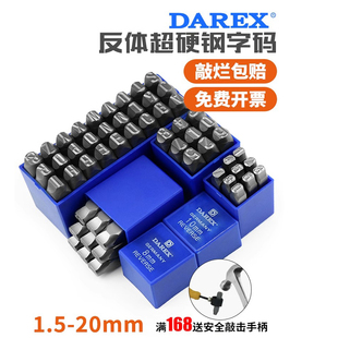 Darex台湾进口钢印反体字模冲子数字英文钢码字码机器铭牌打标器