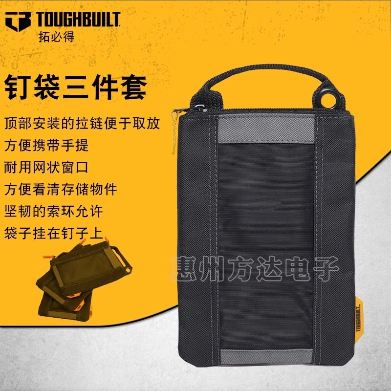 拓必得工具袋螺丝钉收纳袋帆布