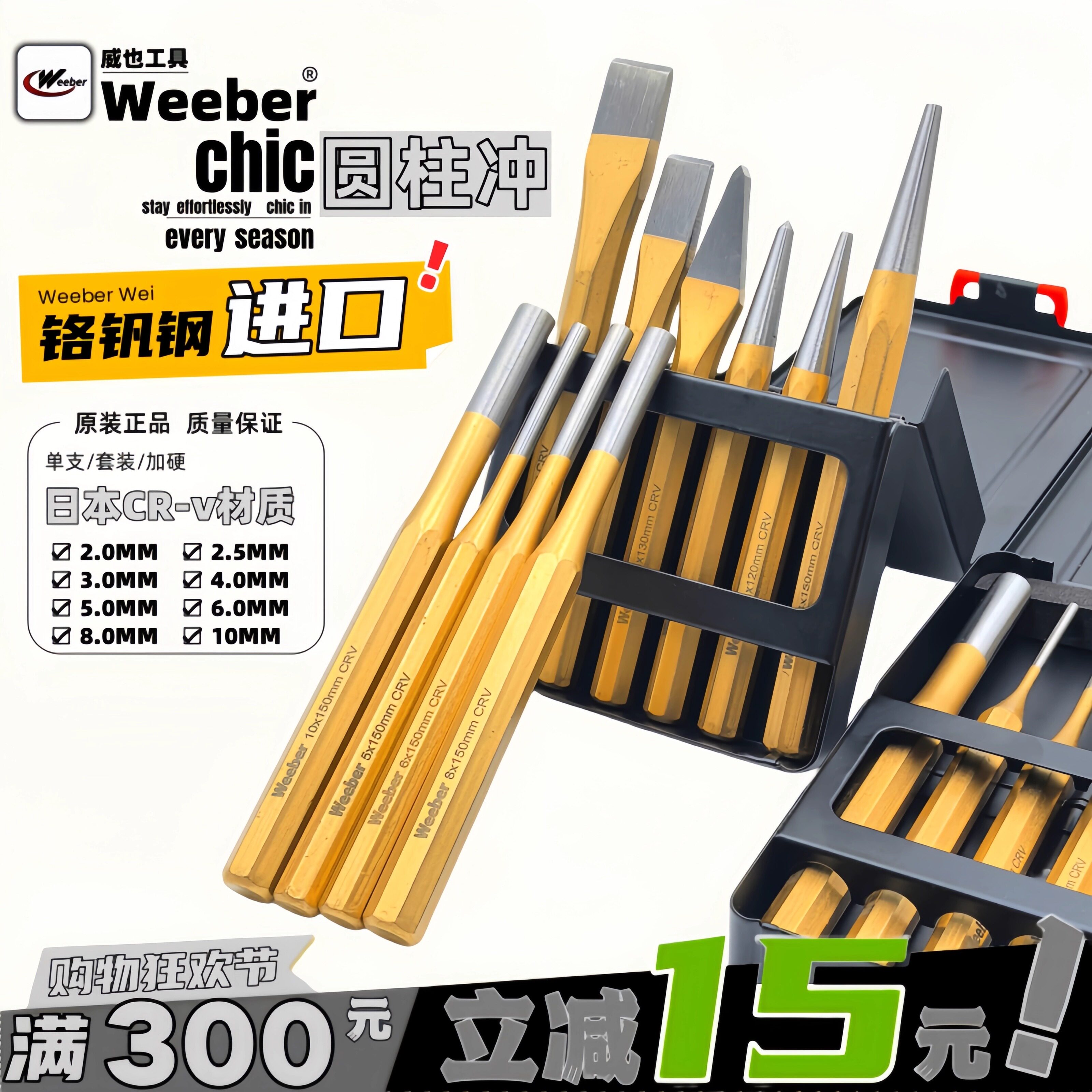 日本weeber威也圆柱冲子进口边冲圆形打孔冲扁凿冲2 3 4 5 6 8 10
