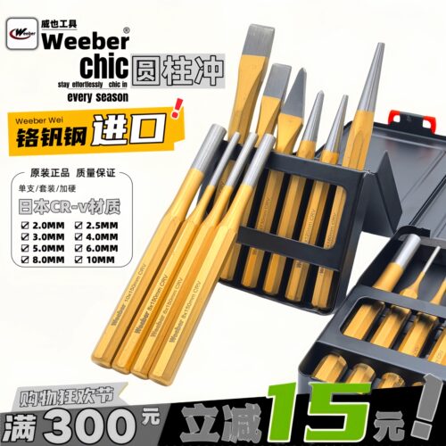 威也圆柱冲打孔冲扁凿冲