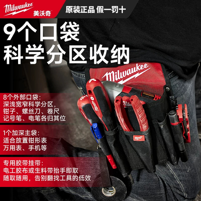 美沃奇多功能电工维修收纳包