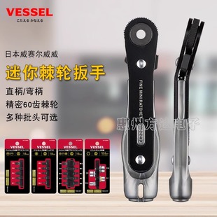 新品日本进口威威迷你棘轮扳手直弯柄多功能批套筒螺丝刀起子套装