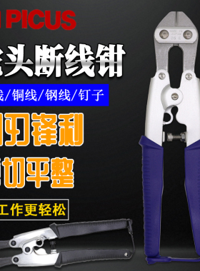 日本PICUS啄木鸟蛇头断线钳SAC-8K工业级原装进口合金钢省力剪钳