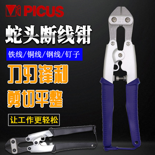 啄木鸟蛇头断线钳合金钢省力剪钳