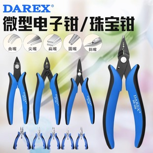 DAREX台湾微型精密尖嘴钳平嘴钳斜嘴钳扁嘴钳圆嘴钳电子塑料剪钳