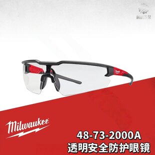 美沃奇milwaukee进口防护眼镜护目镜防尘防风沙防飞溅工业风眼罩