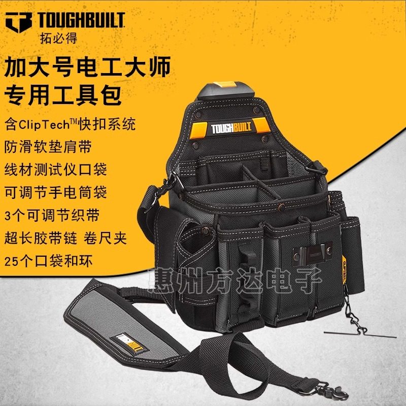 拓必得加大号电工专用工具包肩带