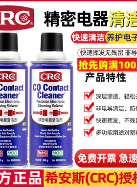 CRC02016C精密电气清洁剂手柄漂移电子仪器元件主板精密pcb清洁剂