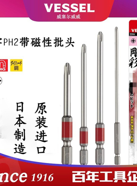 威威批头十字PH2带磁性高硬度日本进口钢彩批头单支出售