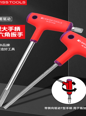 瑞士PB SWISSTOOLS内六角扳手T柄带侧面驱动手柄T型内六角螺丝刀