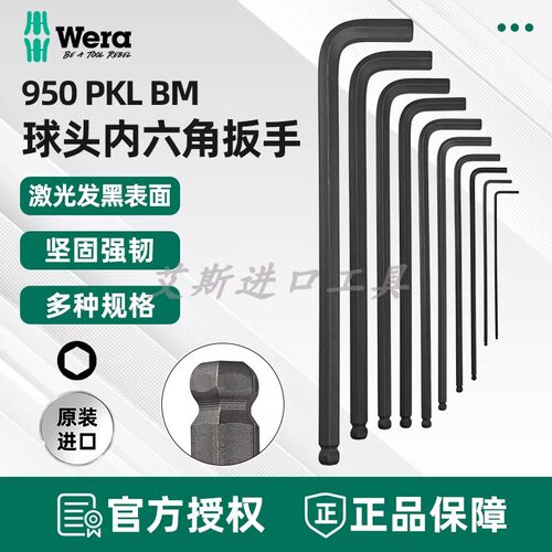 维拉黑色内六角扳手公制加长款