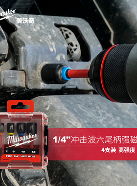 美沃奇milwaukee米沃奇1/4强磁性套筒7 8 10 13mm电炮套筒4件套