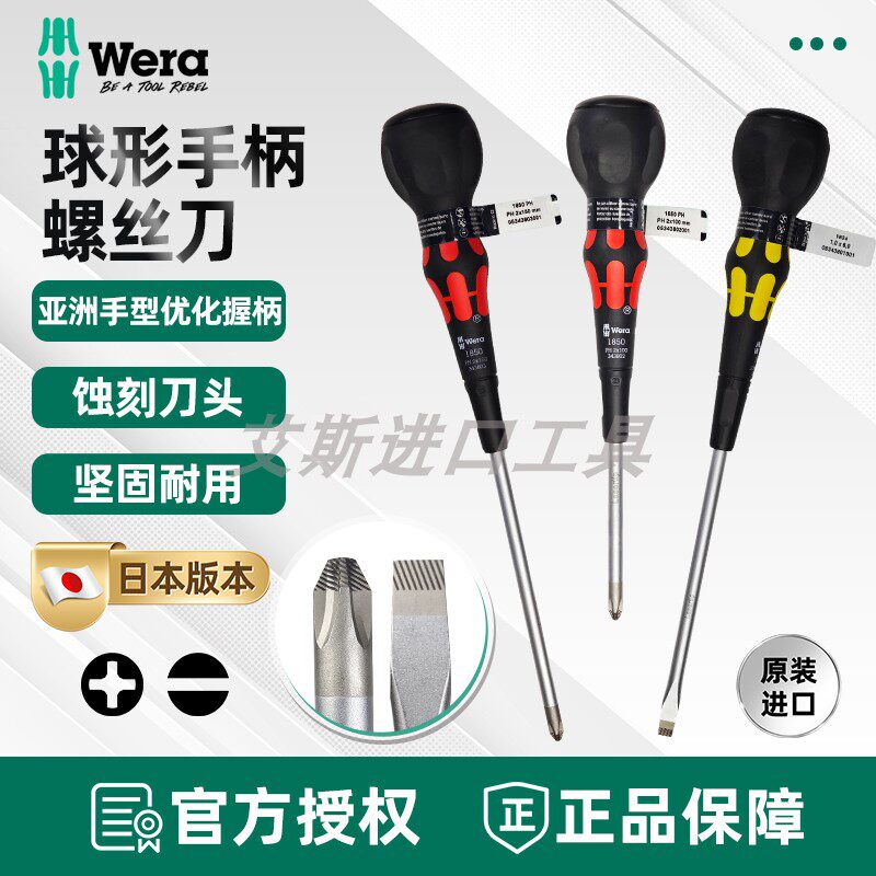 维拉十字一字葫芦柄螺丝刀