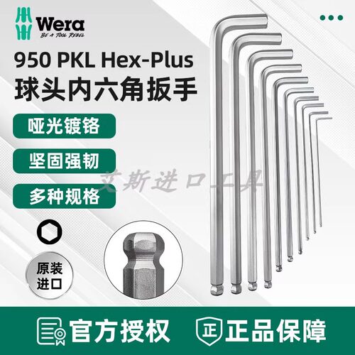 PKL公制加长球头内六角L型