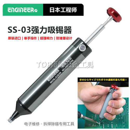 工程师SS-03吸锡枪可换硅胶头