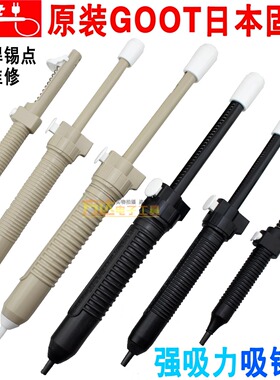 日本固特GOOT强力吸锡器GS-100进口吸锡泵GS-150GS-104吸锡除锡器