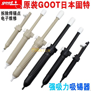 日本固特GOOT强力吸锡器GS-100进口吸锡泵GS-150GS-104吸锡除锡器