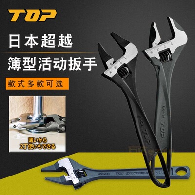 进口工业级薄口活动扳手8寸